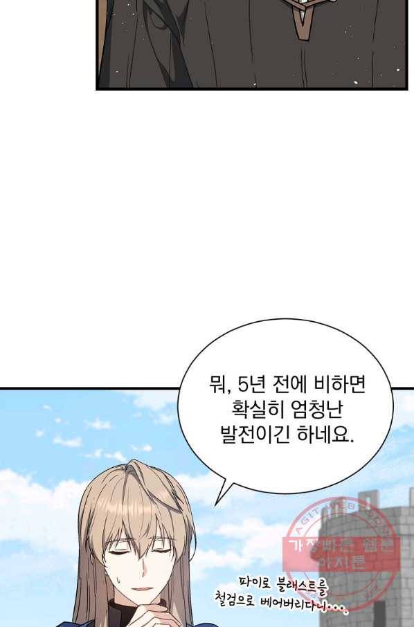 8클래스 마법사의 회귀 26화 79