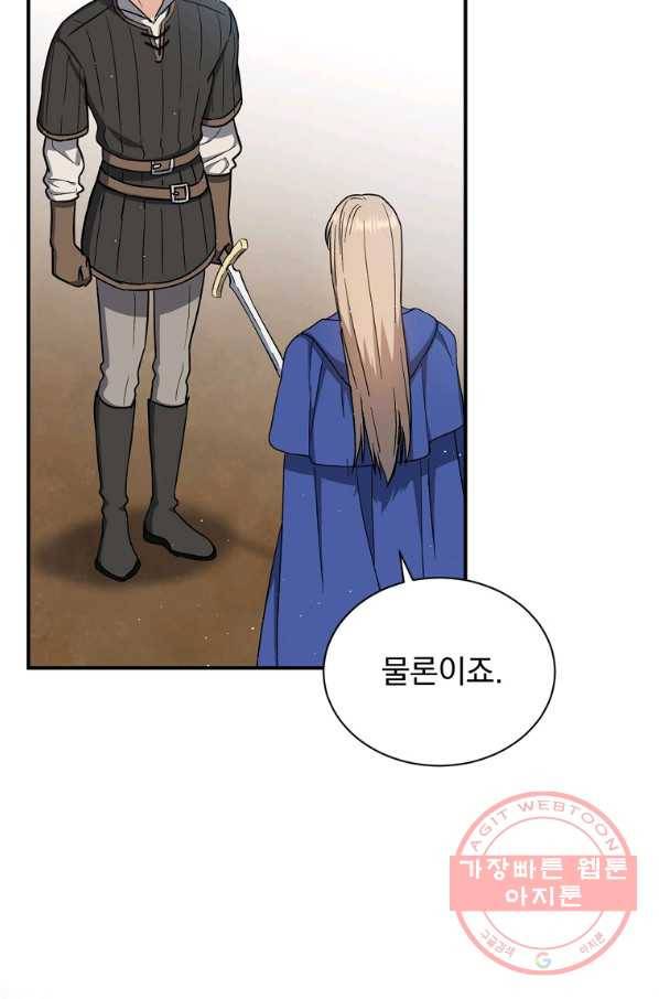 8클래스 마법사의 회귀 26화 81