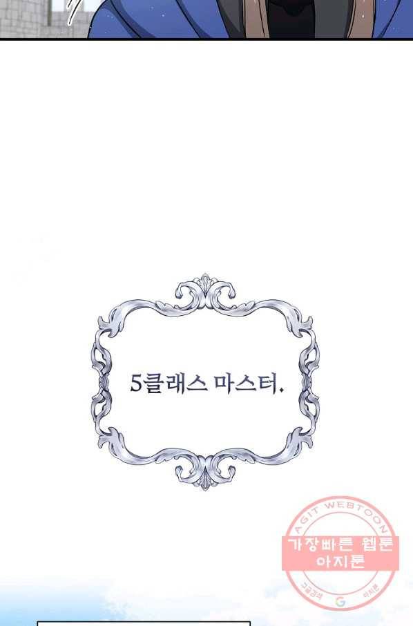 8클래스 마법사의 회귀 26화 84
