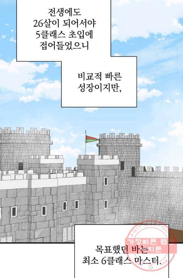 8클래스 마법사의 회귀 26화 85