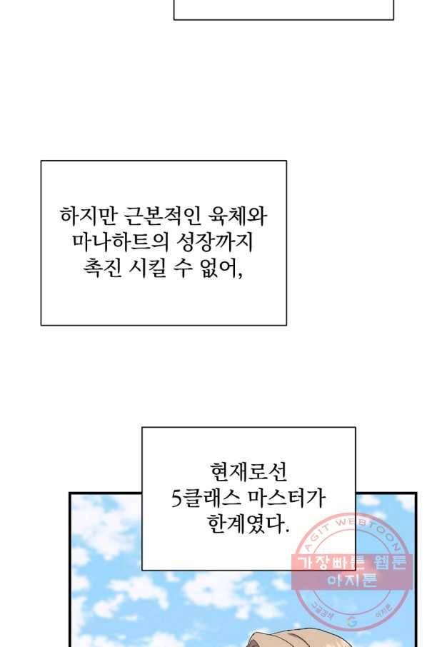 8클래스 마법사의 회귀 26화 86