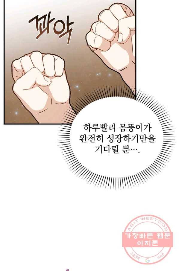8클래스 마법사의 회귀 26화 88