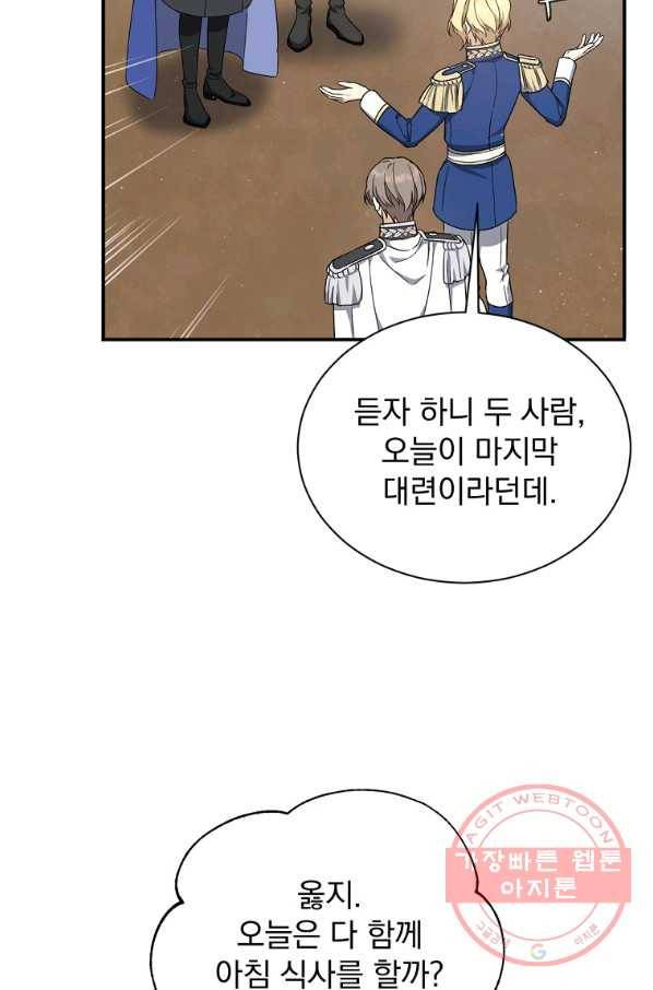 8클래스 마법사의 회귀 26화 91