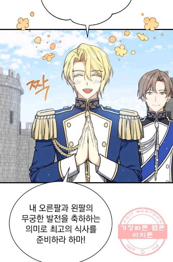 8클래스 마법사의 회귀 26화 92