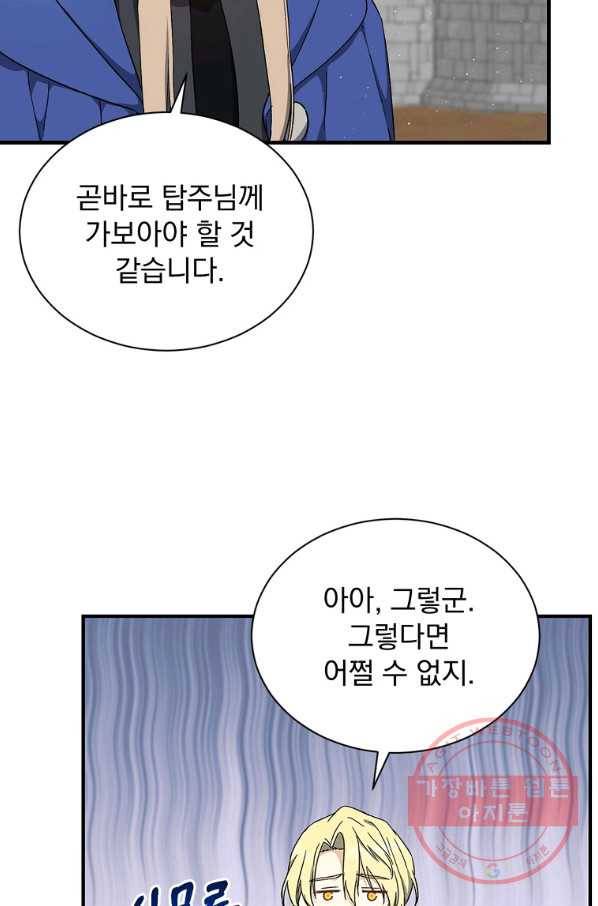8클래스 마법사의 회귀 26화 94
