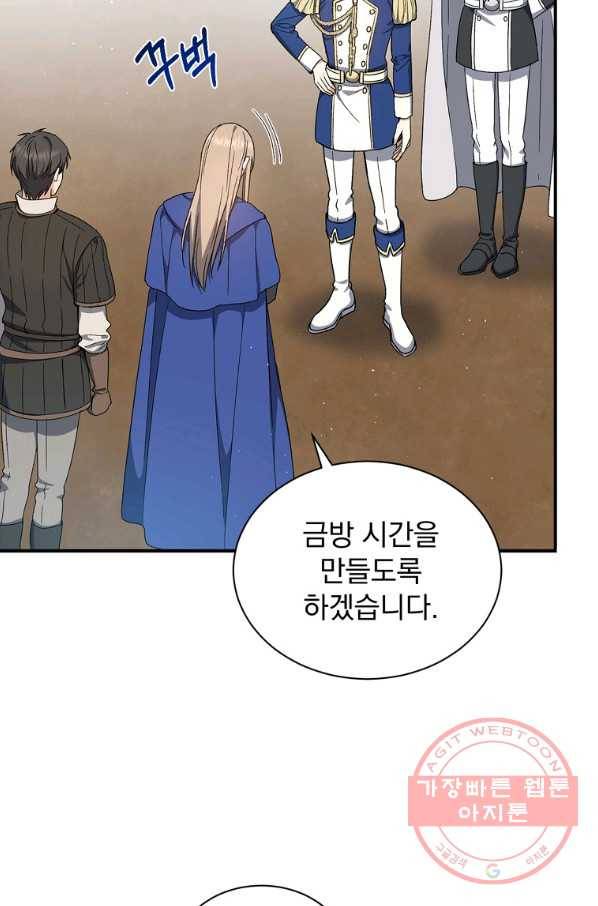 8클래스 마법사의 회귀 26화 96