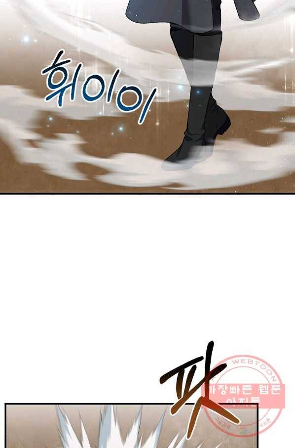 8클래스 마법사의 회귀 26화 98