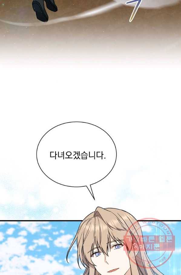 8클래스 마법사의 회귀 26화 101
