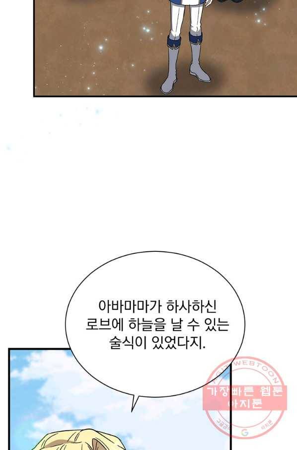 8클래스 마법사의 회귀 26화 104