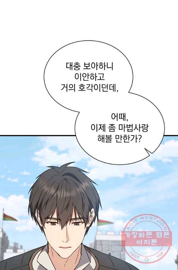 8클래스 마법사의 회귀 26화 107