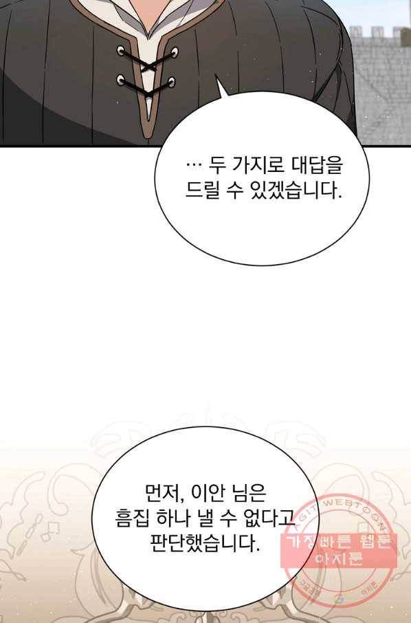 8클래스 마법사의 회귀 26화 108