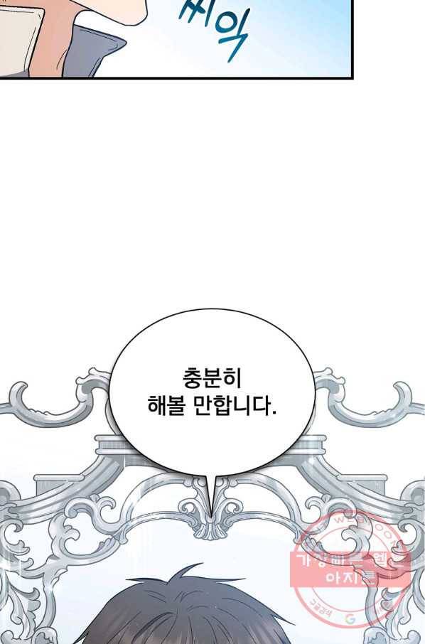 8클래스 마법사의 회귀 26화 112