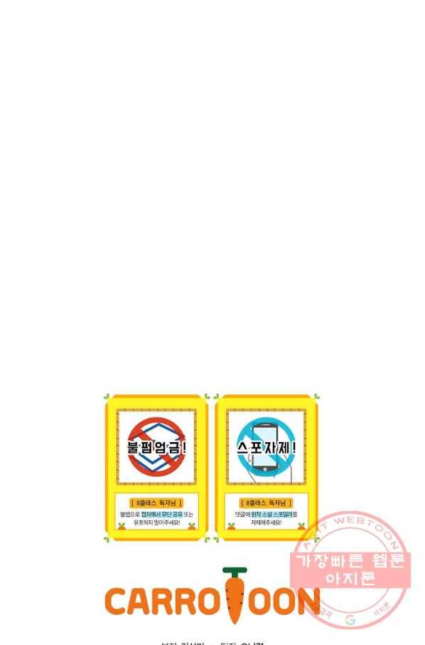 8클래스 마법사의 회귀 26화 114