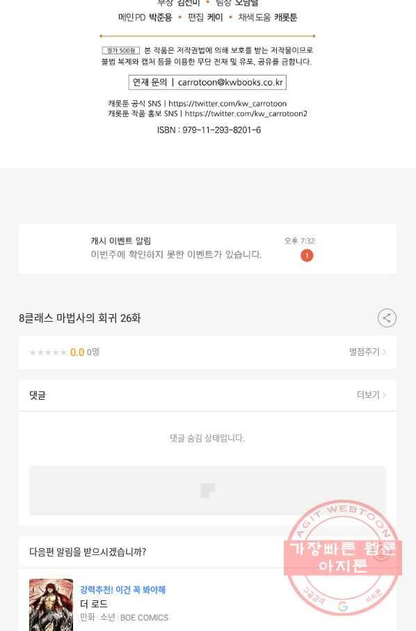 8클래스 마법사의 회귀 26화 115