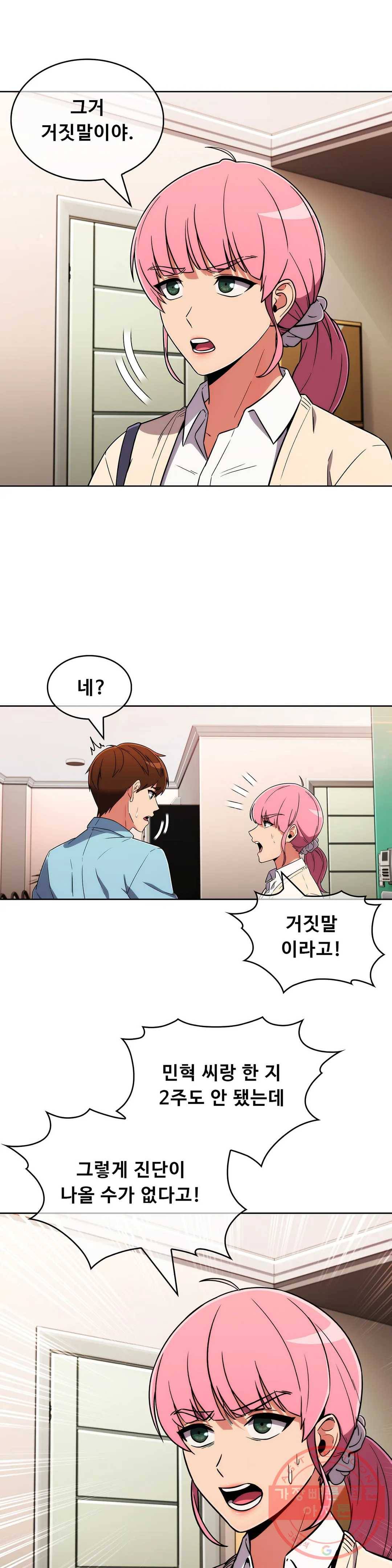 성실한 민혁씨 49화 6