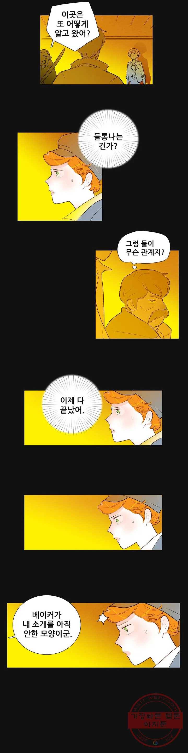 안나 이야기 안나 이야기 22화 3