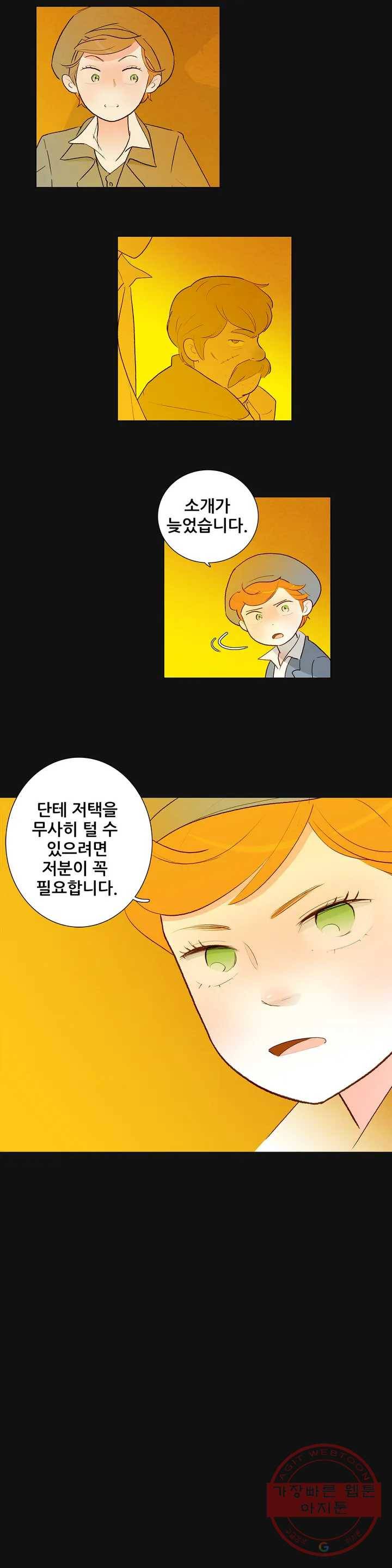 안나 이야기 안나 이야기 22화 5