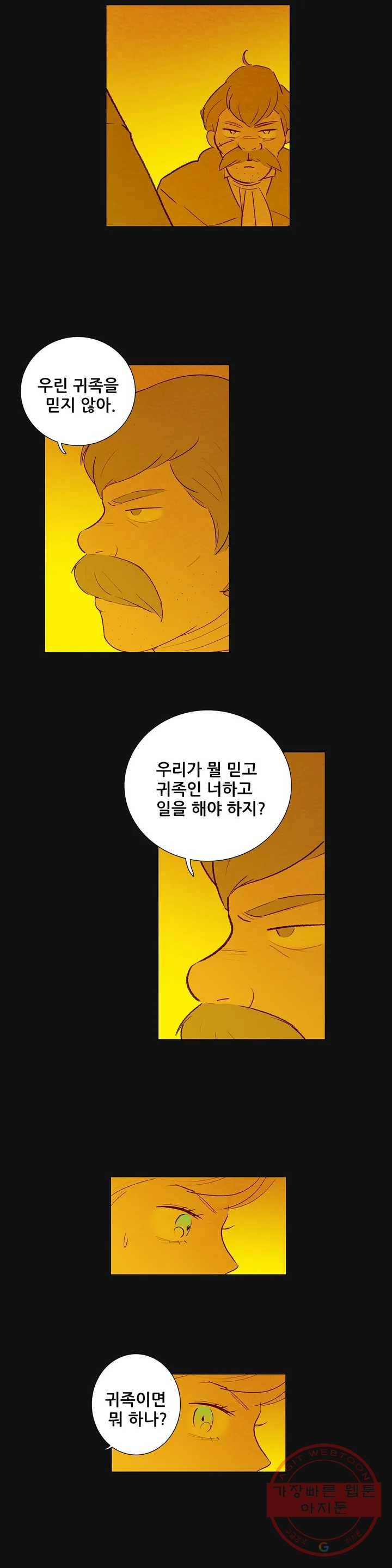 안나 이야기 안나 이야기 22화 8
