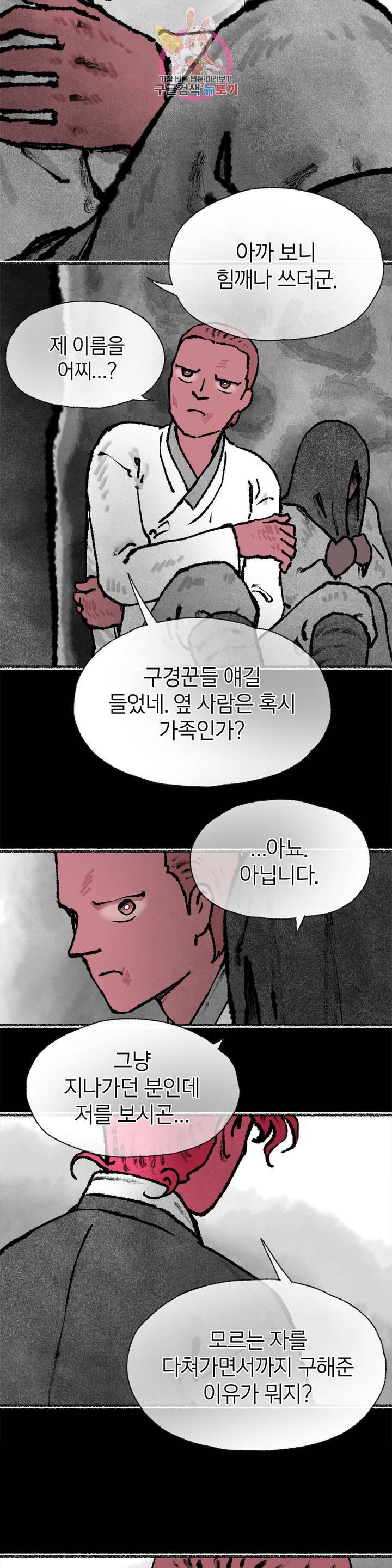 이토록 다채로운 핏빛 38화 2