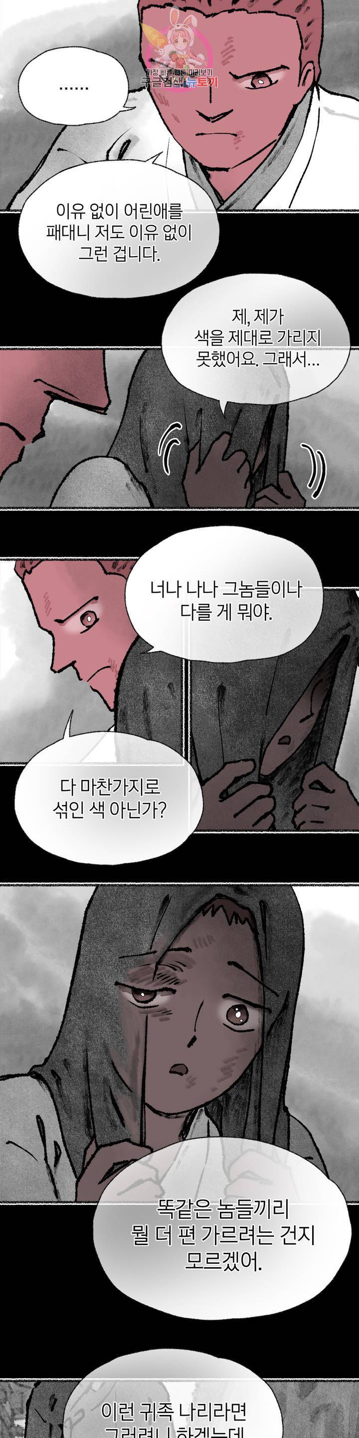 이토록 다채로운 핏빛 38화 3