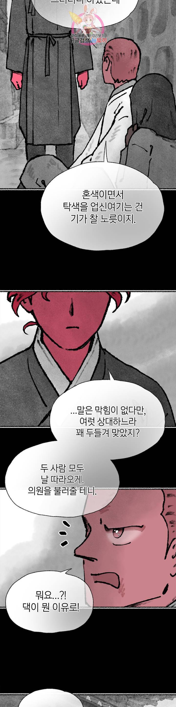 이토록 다채로운 핏빛 38화 4