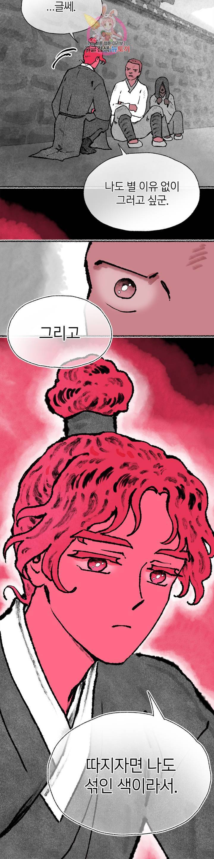 이토록 다채로운 핏빛 38화 5