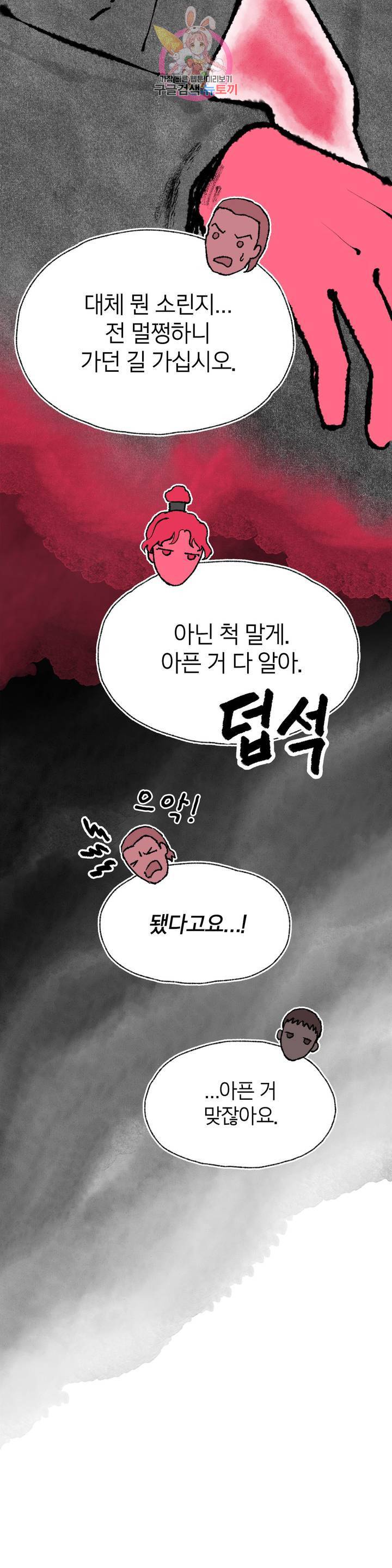 이토록 다채로운 핏빛 38화 6