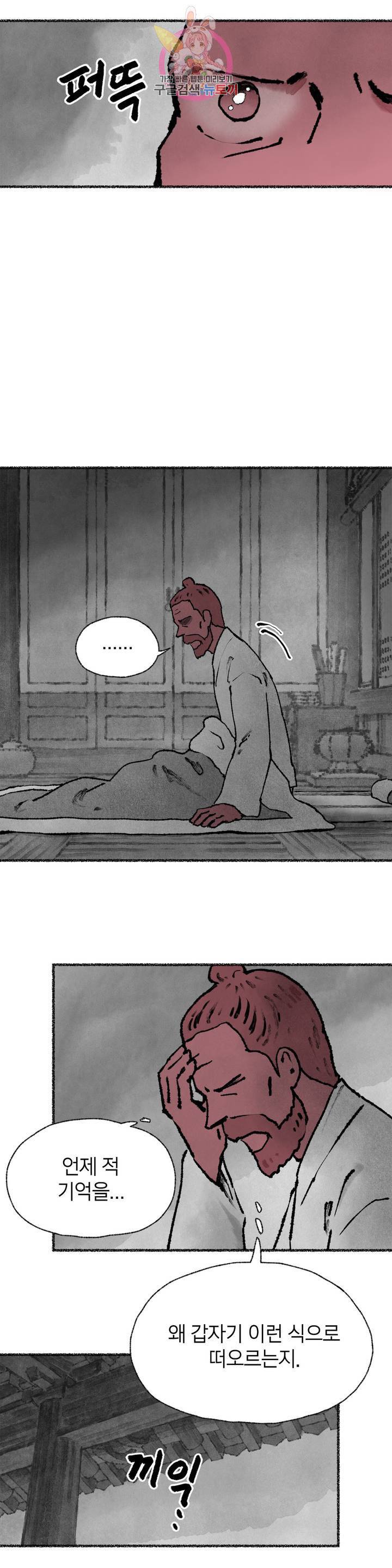 이토록 다채로운 핏빛 38화 7