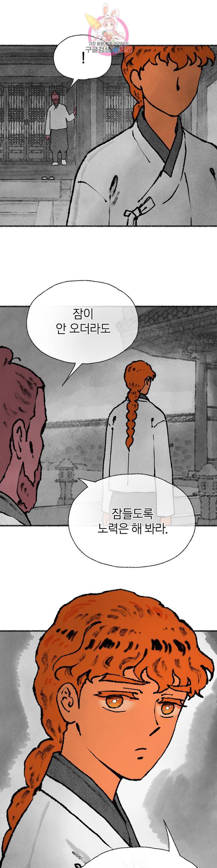 이토록 다채로운 핏빛 38화 8