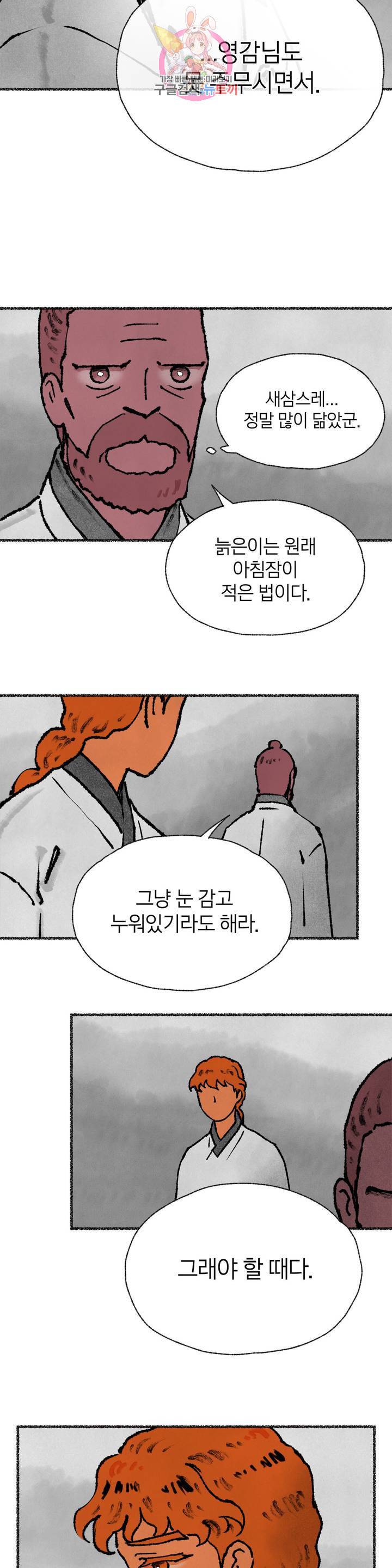 이토록 다채로운 핏빛 38화 9