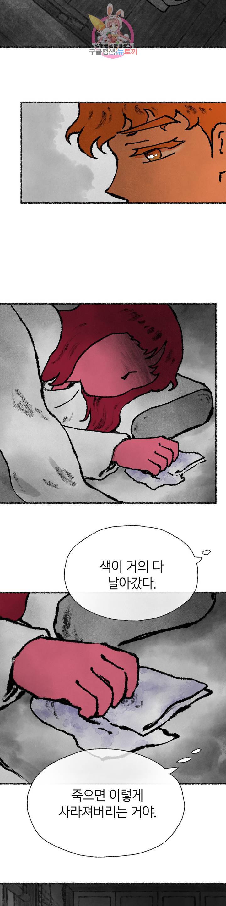 이토록 다채로운 핏빛 38화 11