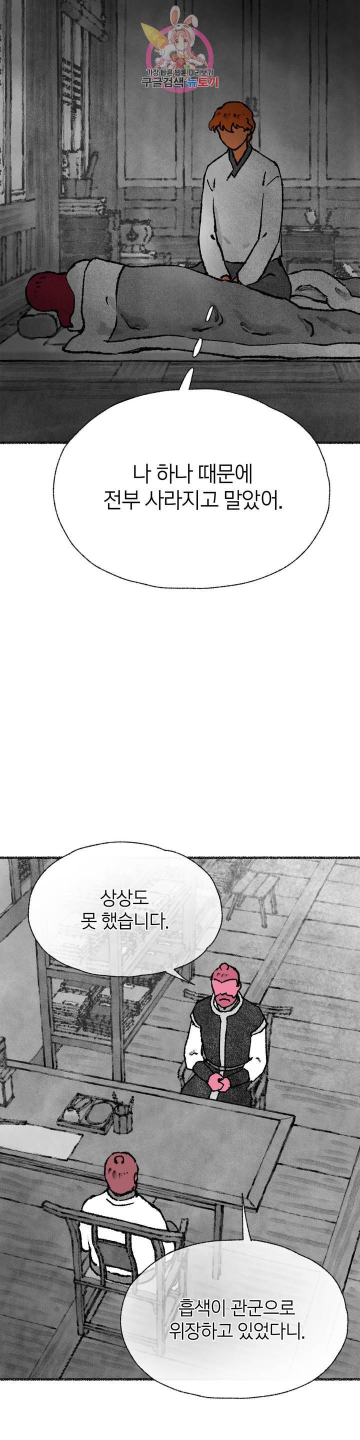 이토록 다채로운 핏빛 38화 12