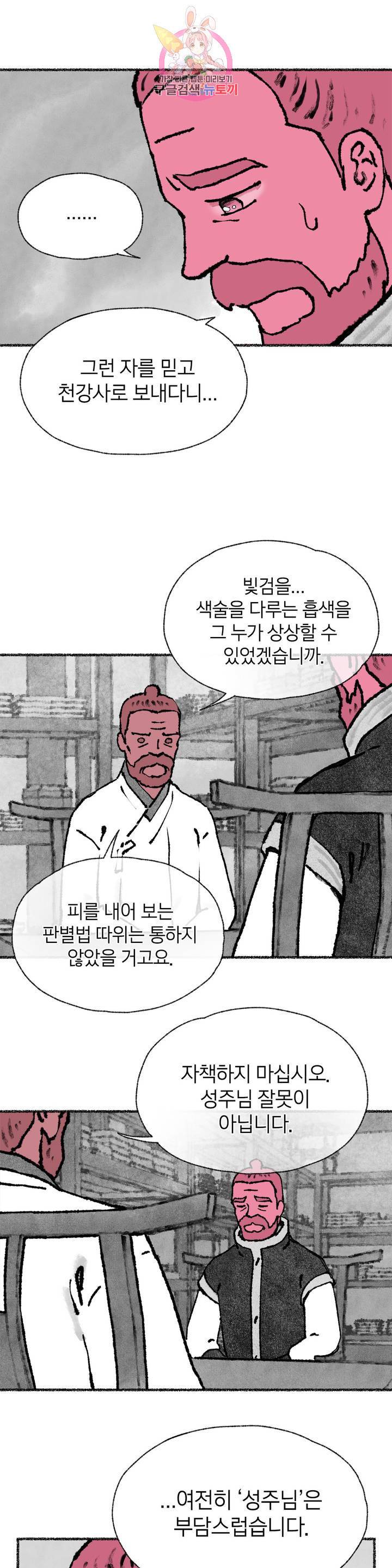 이토록 다채로운 핏빛 38화 13