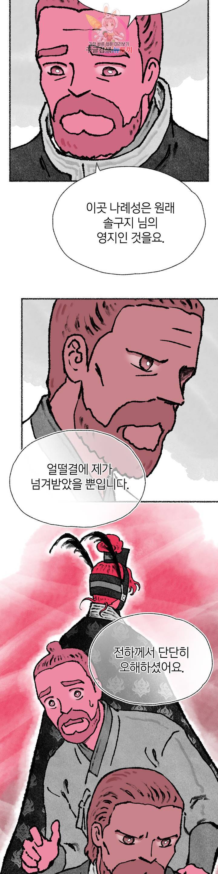이토록 다채로운 핏빛 38화 14