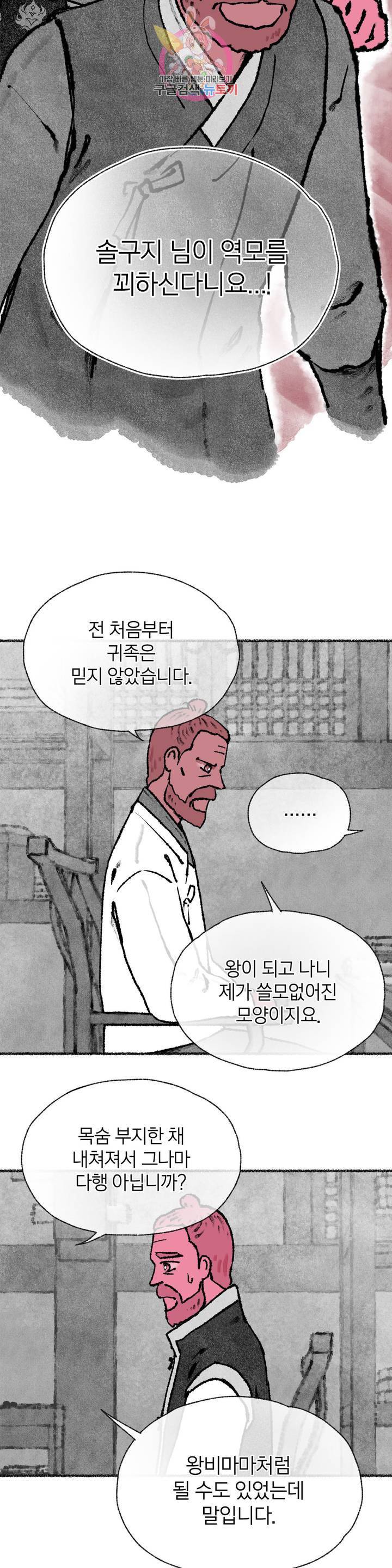 이토록 다채로운 핏빛 38화 15