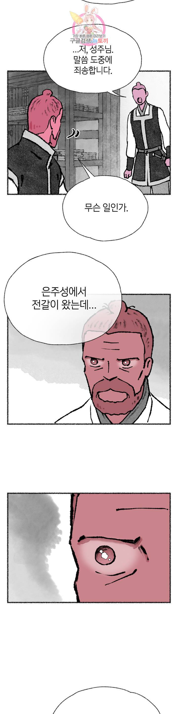 이토록 다채로운 핏빛 38화 16