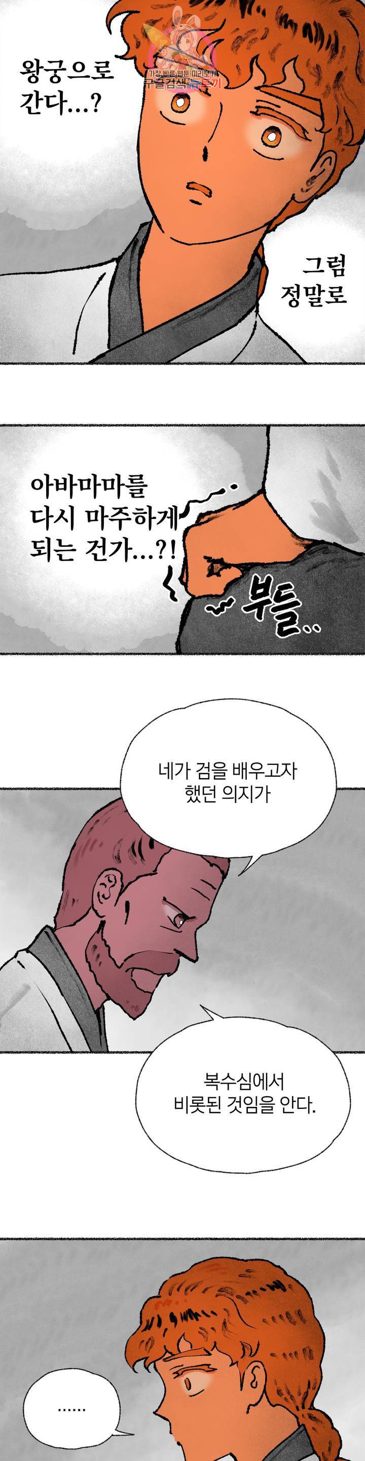 이토록 다채로운 핏빛 38화 18