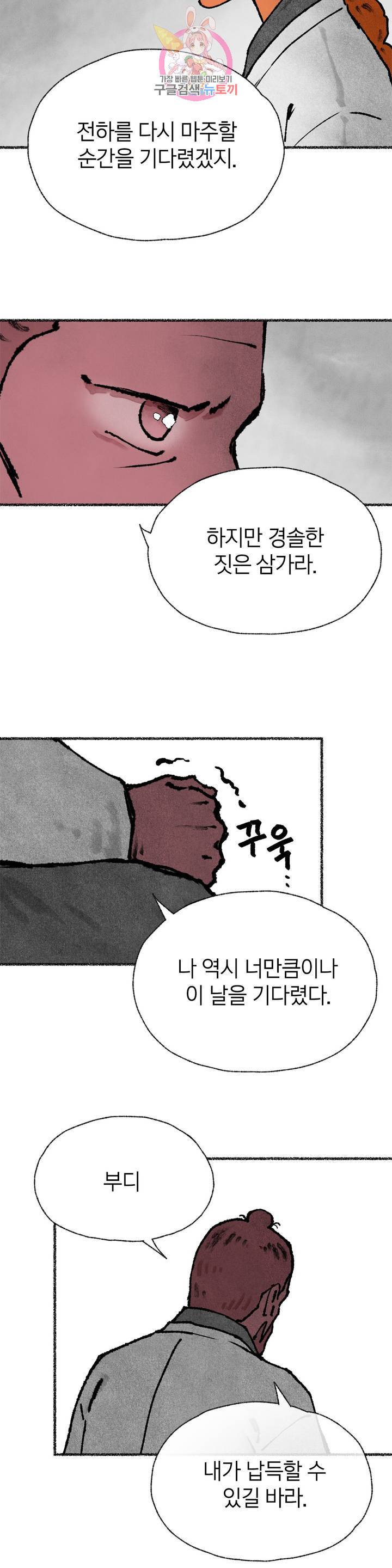 이토록 다채로운 핏빛 38화 19
