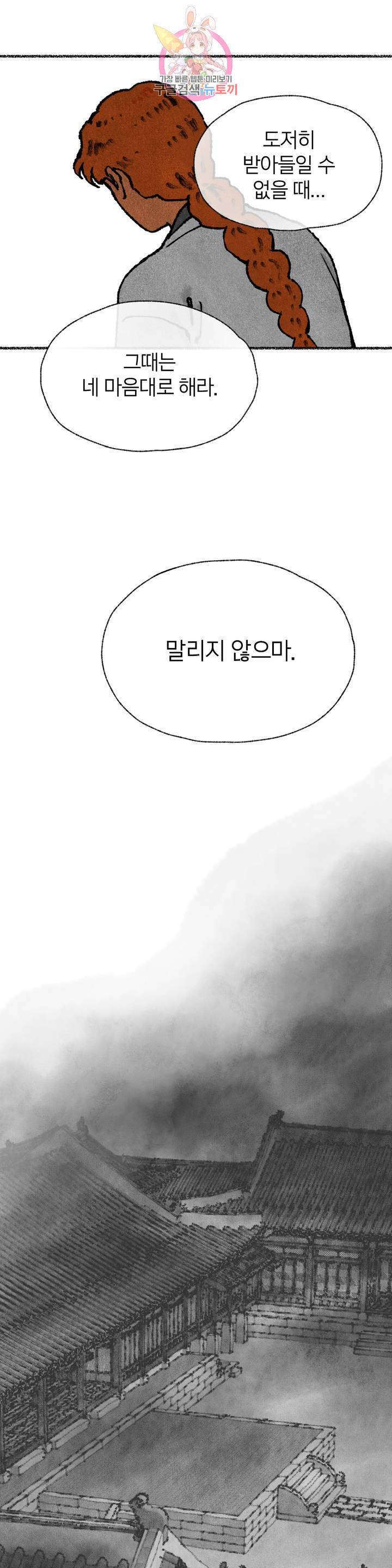 이토록 다채로운 핏빛 38화 20