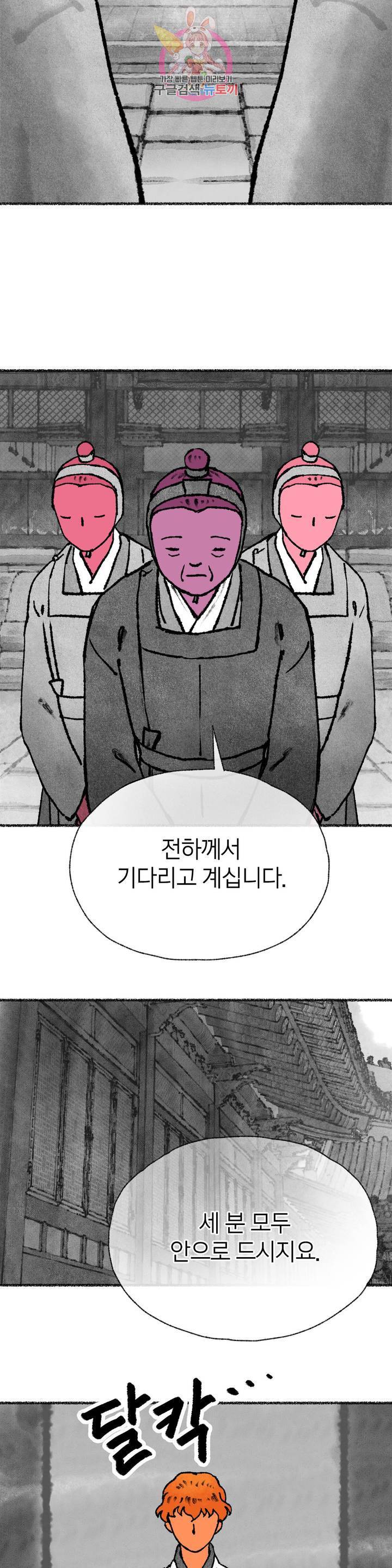이토록 다채로운 핏빛 38화 22