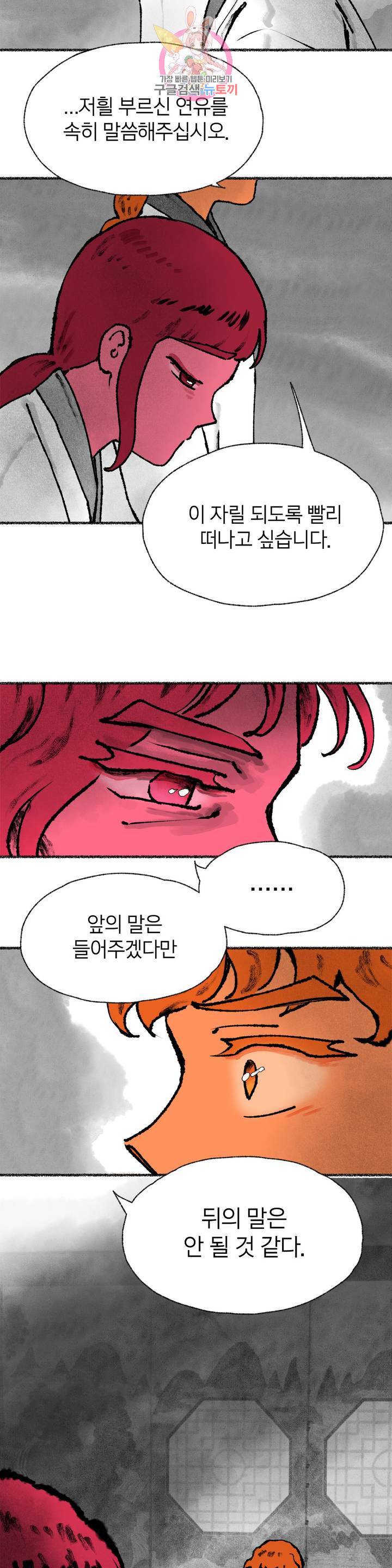 이토록 다채로운 핏빛 38화 26