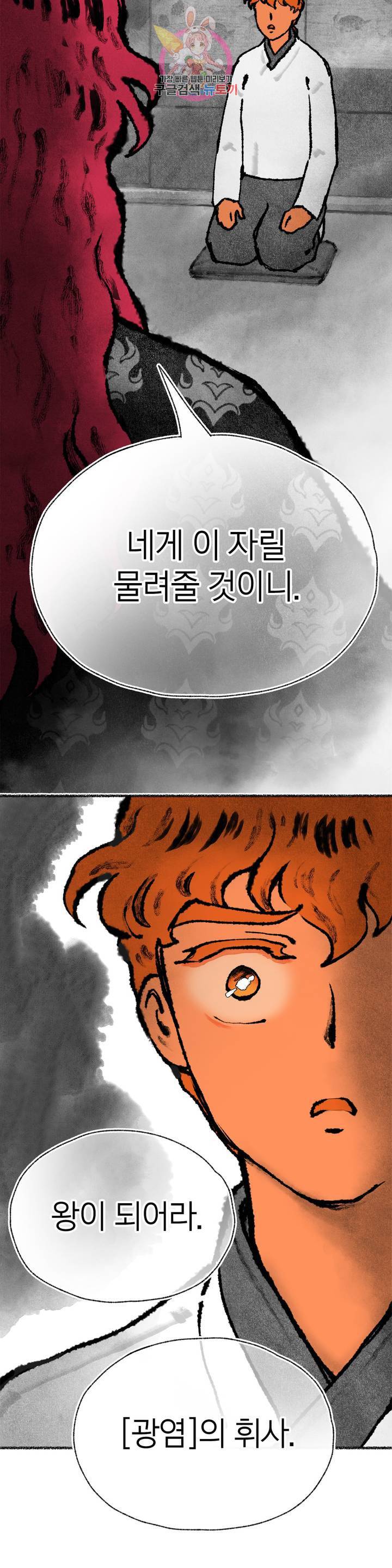 이토록 다채로운 핏빛 38화 27