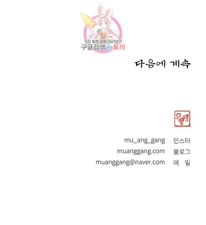 이토록 다채로운 핏빛 38화 28