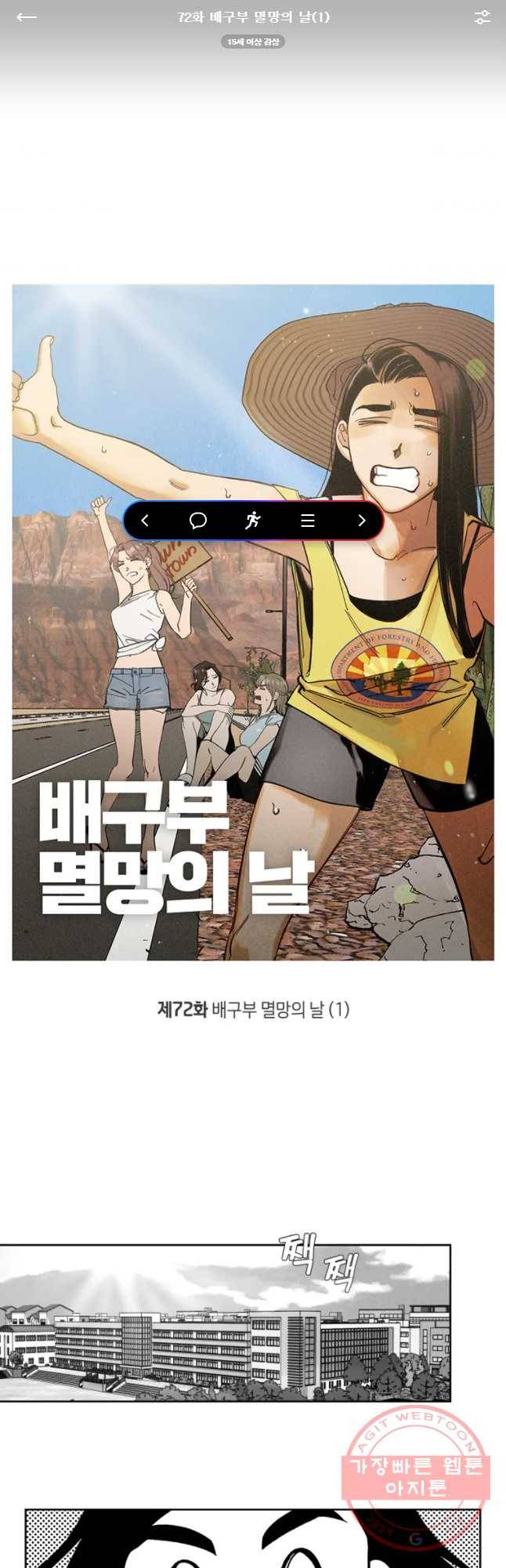 이대로 멈출 순 없다 72화 배구부 멸망의 날(1) 1