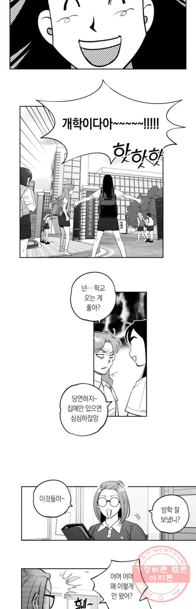 이대로 멈출 순 없다 72화 배구부 멸망의 날(1) 2