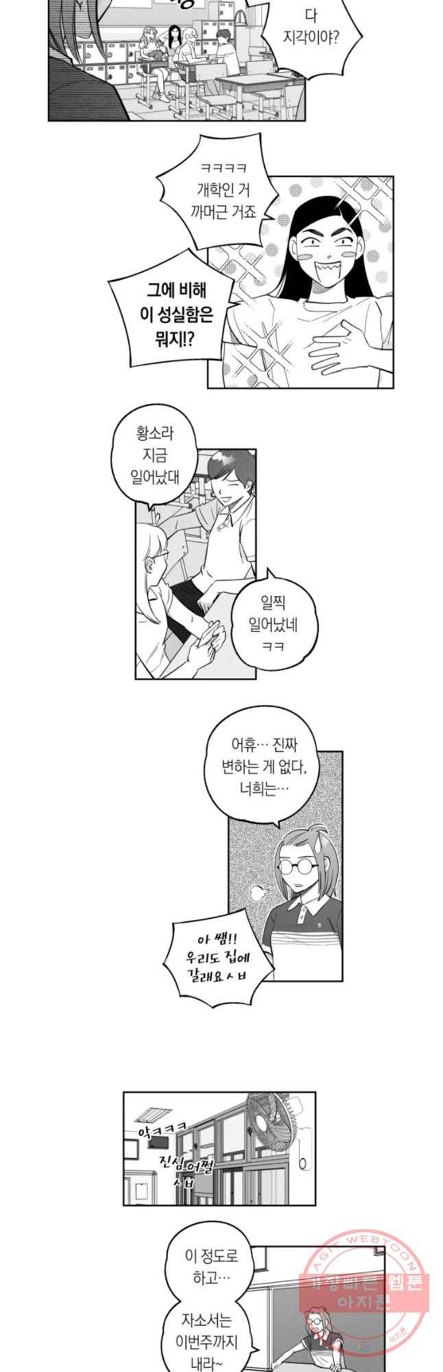 이대로 멈출 순 없다 72화 배구부 멸망의 날(1) 3