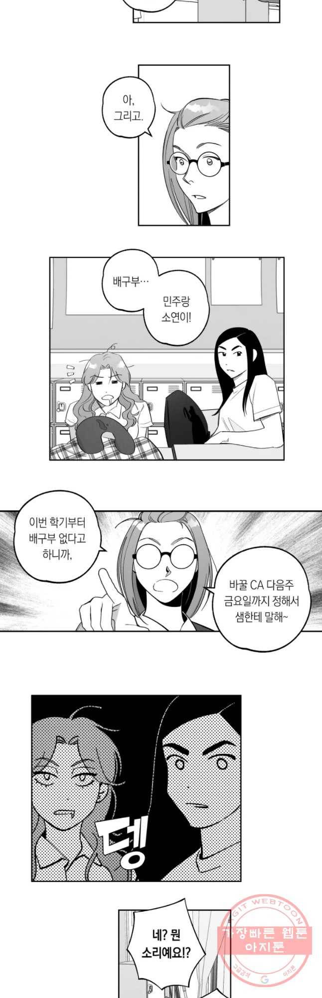 이대로 멈출 순 없다 72화 배구부 멸망의 날(1) 4