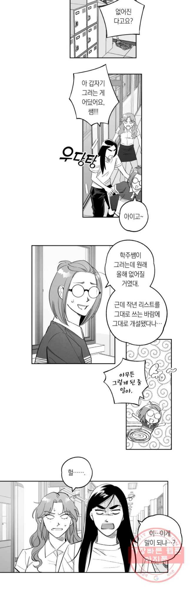 이대로 멈출 순 없다 72화 배구부 멸망의 날(1) 5