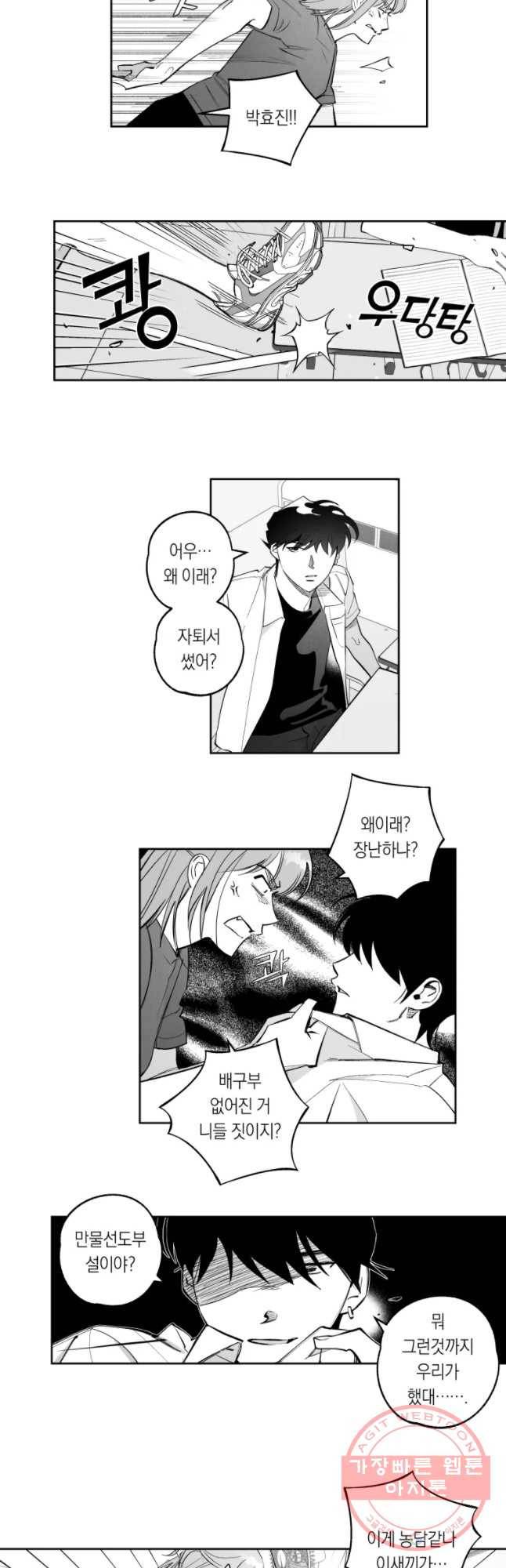 이대로 멈출 순 없다 72화 배구부 멸망의 날(1) 7