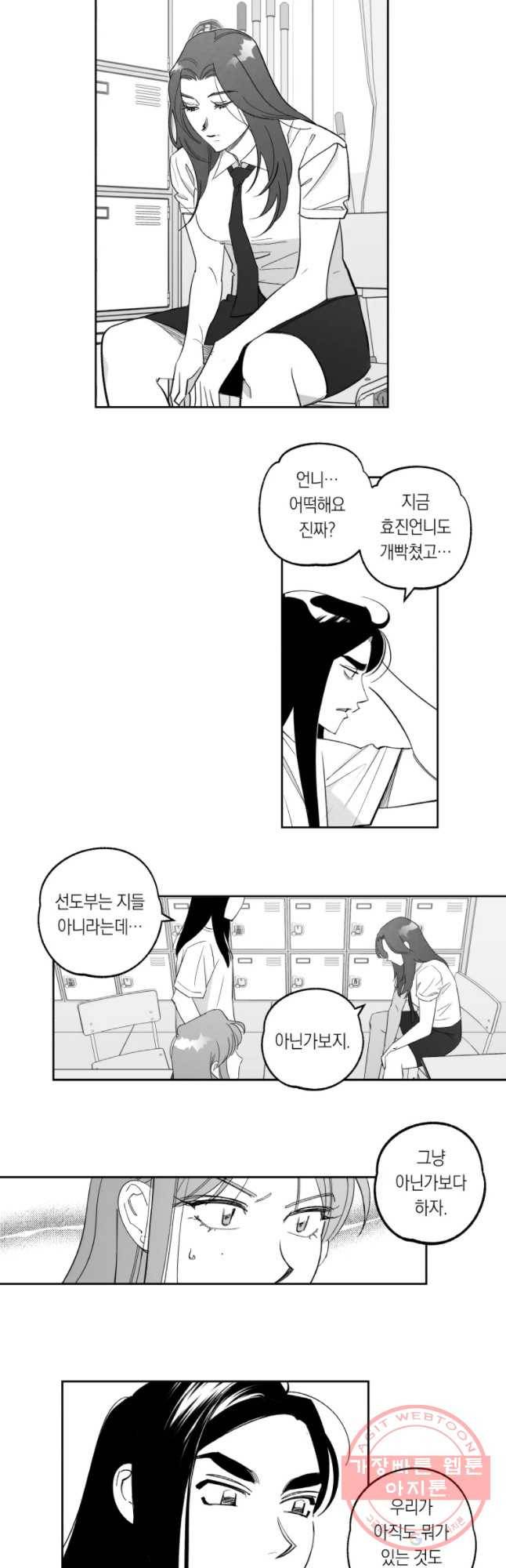 이대로 멈출 순 없다 72화 배구부 멸망의 날(1) 9